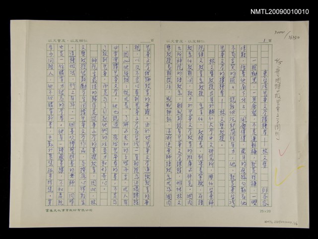 主要名稱：東台灣兒童文學播種者－林文寶圖檔，第7張，共7張