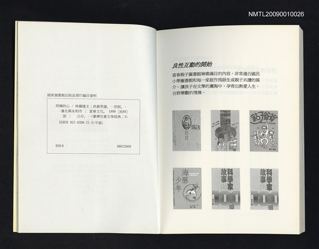 主要名稱：阿輝的心/叢書名(號)：台灣兒童文學經典2圖檔，第2張，共2張