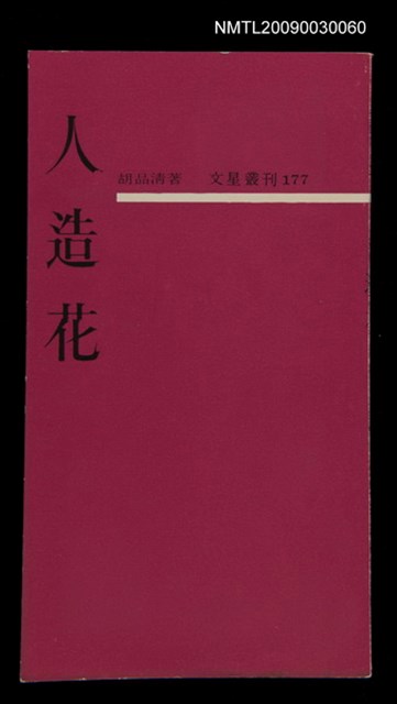 主要名稱：人造花圖檔，第2張，共3張