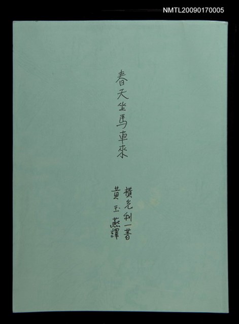 主要名稱：春天坐馬車來/翻譯名稱：春は馬車に乗って圖檔，第1張，共88張