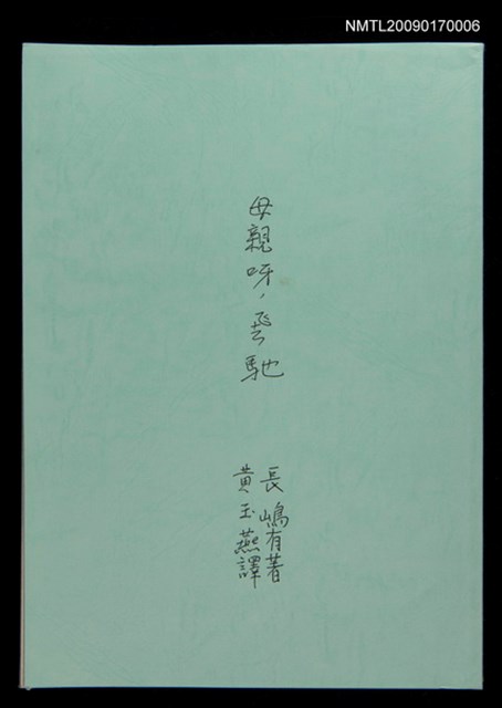 主要名稱：母親呀，飛馳/翻譯名稱：猛スピードで母は圖檔，第1張，共105張