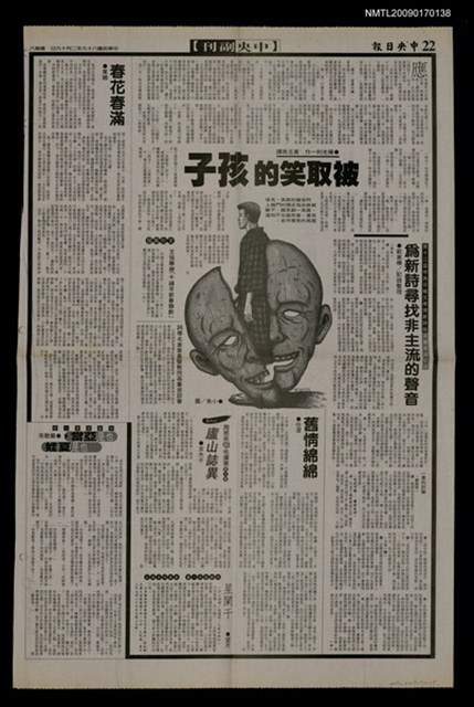 主要標題：被取笑的孩子/報紙名稱：中央日報圖檔，第1張，共1張