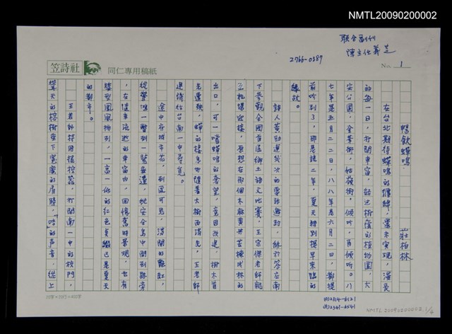 主要名稱：暢飲蟬鳴圖檔，第1張，共5張
