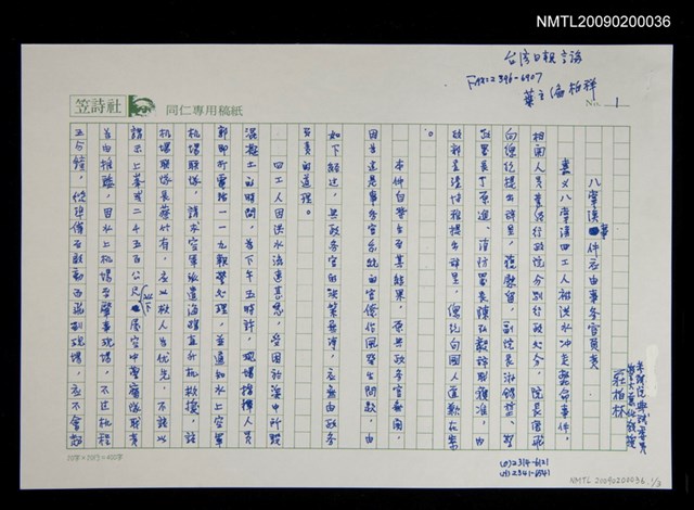 主要名稱：八掌溪事件应由事务官負責圖檔，第1張，共4張