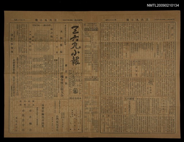 主要標題：三六九小報 224號圖檔，第1張，共3張