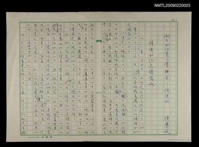 主要名稱：倒在血泊裡的筆耕者─鍾理和圖檔，第1張，共19張