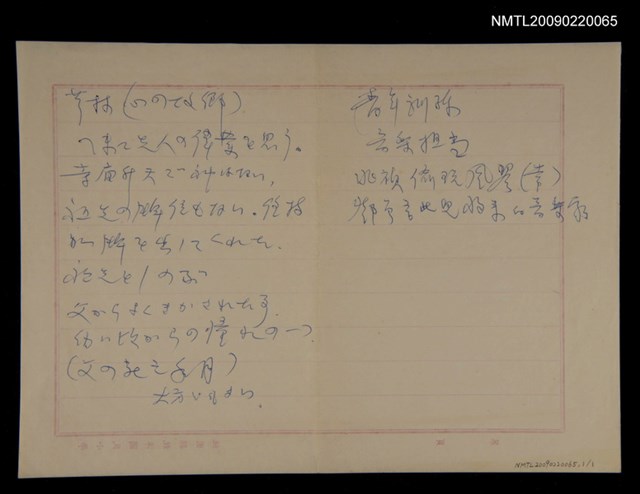 主要名稱：《望春風》構思筆記（芎林（心的故鄉）… ）圖檔，第1張，共2張