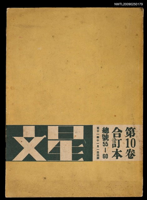 主要名稱：文星 55-60期合訂本圖檔，第173張，共173張