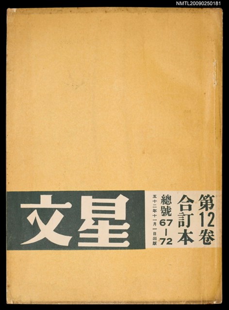 主要名稱：文星 67-72期合訂本圖檔，第1張，共121張