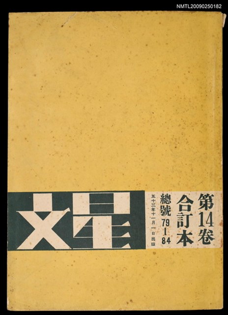 主要名稱：文星 79-84期合訂本圖檔，第1張，共209張