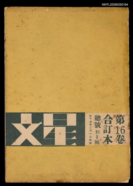 主要名稱：文星 91-96期合訂本圖檔，第1張，共206張