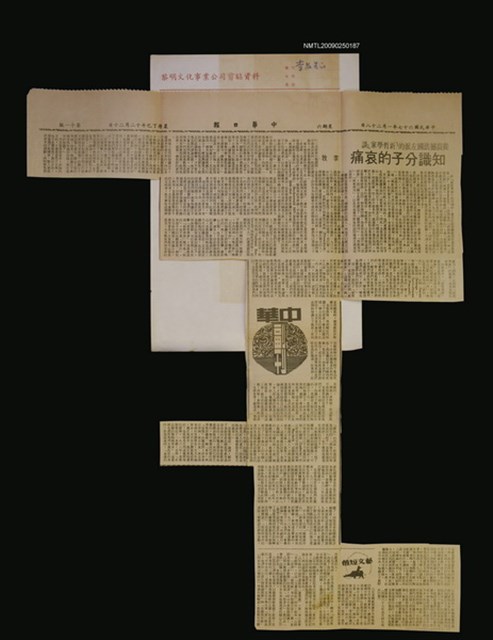主要標題：從震撼法國左派的「新哲學家」談知識分子的哀痛/報紙名稱：中華日報圖檔，第1張，共1張