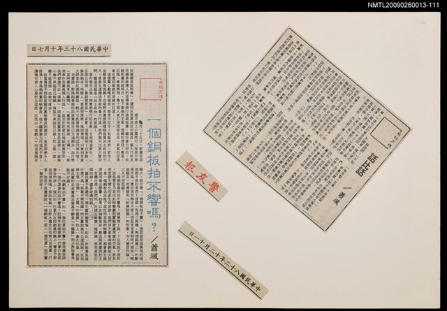 主要標題：一個銅板拍不響嗎？/報紙名稱：警友報圖檔，第1張，共1張