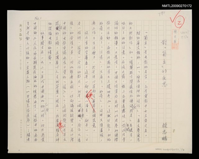 主要名稱：對「菊豆」的反思圖檔，第5張，共5張