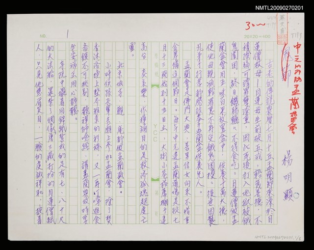 主要名稱：中元節的盂蘭盛會圖檔，第9張，共9張