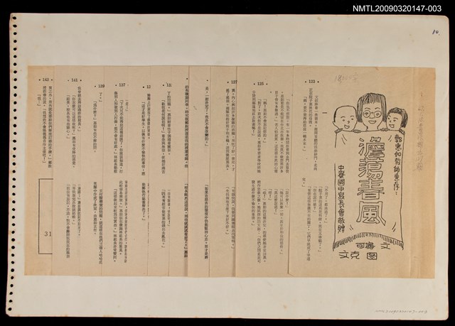 主要名稱：澹蕩春風（拆頁）/期刊名稱：青溪雜誌127期圖檔，第1張，共1張