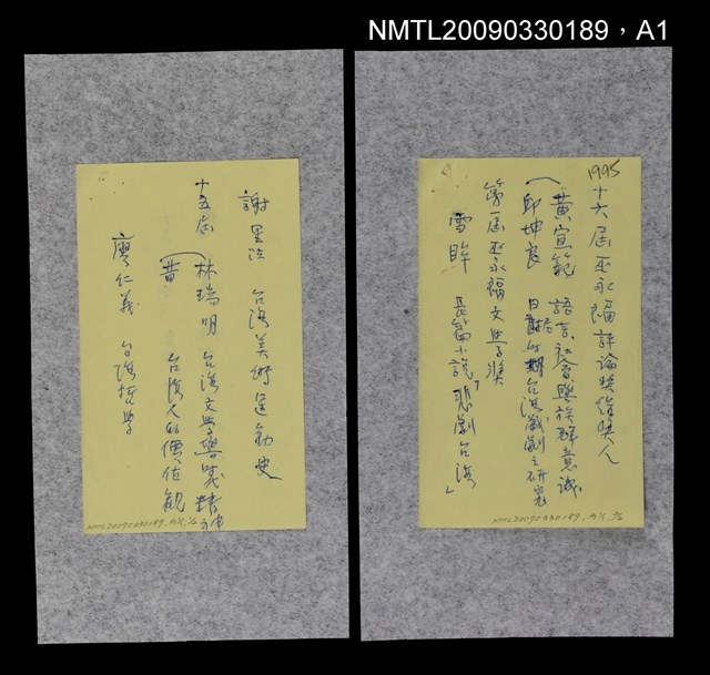 主要名稱：巫永福評論獎歷年得獎人圖檔，第5張，共5張