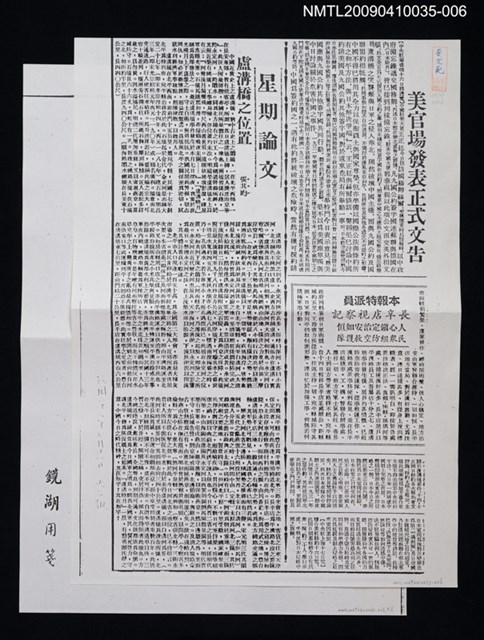 主要標題：星期論文—盧溝橋之位置（影本）/報紙名稱：大公報/劃一題名：萬古蘆溝橋—歷史上的一百二十五位證人圖檔，第1張，共1張