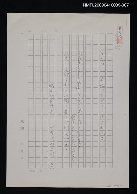 主要名稱：第二篇 歷史的真相—橋名斷代史（影本）/劃一題名：萬古蘆溝橋—歷史上的一百二十五位證人圖檔，第1張，共3張