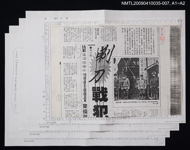 主要名稱：第二篇 歷史的真相—橋名斷代史（影本）/劃一題名：萬古蘆溝橋—歷史上的一百二十五位證人圖檔，第2張，共3張