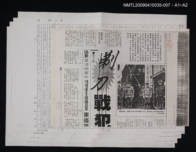 主要名稱：第二篇 歷史的真相—橋名斷代史（影本）/劃一題名：萬古蘆溝橋—歷史上的一百二十五位證人圖檔，第3張，共3張