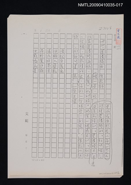 主要名稱：十一、蘆溝橋西 康熙詩（影本）/劃一題名：萬古蘆溝橋—歷史上的一百二十五位證人圖檔，第1張，共1張