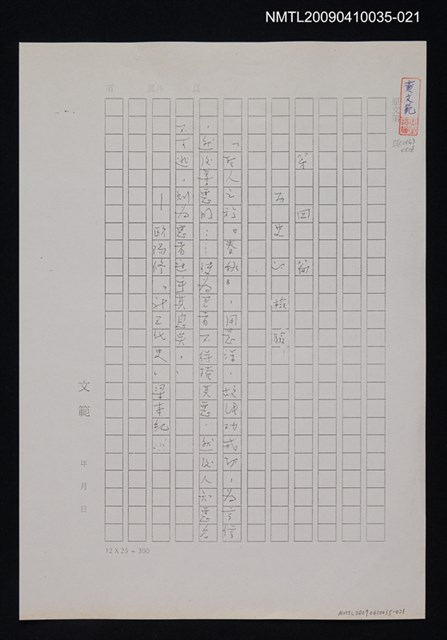主要名稱：第四篇 歷史的檢驗（引言）（影本）/劃一題名：萬古蘆溝橋—歷史上的一百二十五位證人圖檔，第1張，共1張