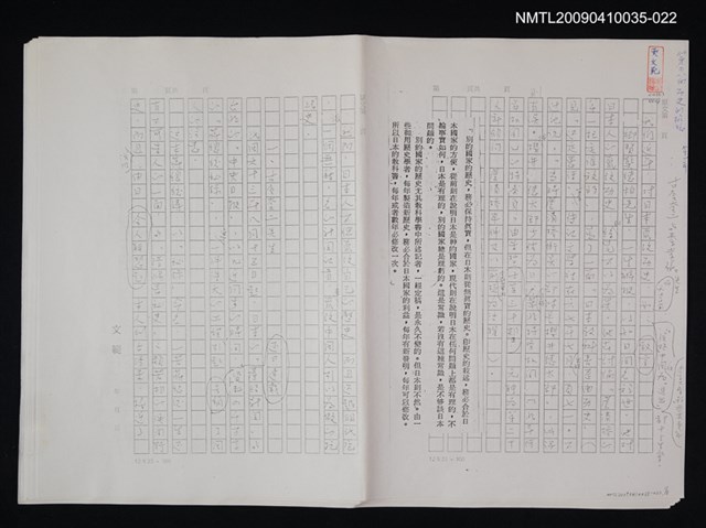 主要名稱：第四篇 歷史的檢驗　第一章古屋奎二與秦孝儀先生（影本）/劃一題名：萬古盧溝橋─歷史上的一百二十五位證人圖檔，第1張，共1張