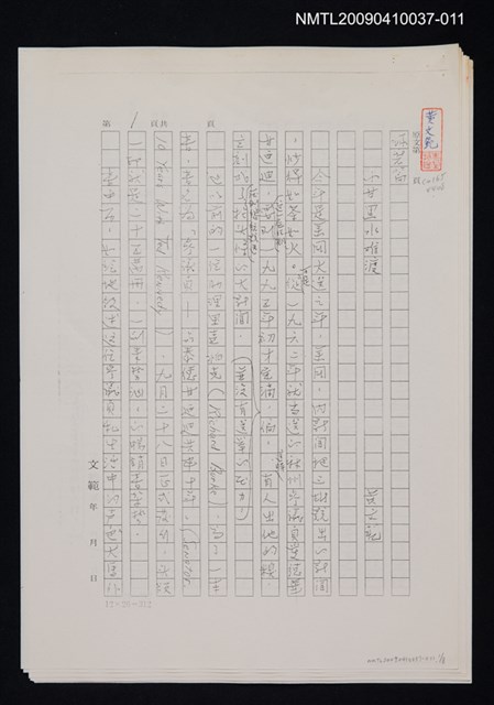 主要名稱：小甘黑水難渡（影本）/劃一題名：翻譯小語圖檔，第1張，共9張