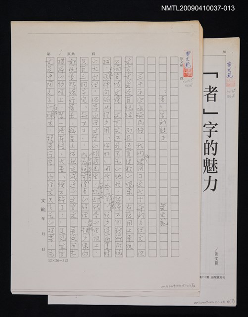 主要名稱：「者」字的魅力（影本）/劃一題名：翻譯小語圖檔，第1張，共11張