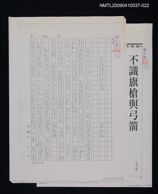 主要名稱：不識旗槍與弓箭（影本）/劃一題名：翻譯小語圖檔，第1張，共7張