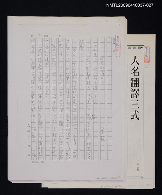主要名稱：姓名翻譯三式（影本）/劃一題名：翻譯小語圖檔，第1張，共10張