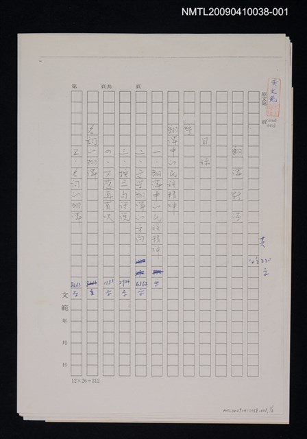 主要名稱：翻譯新語 目錄（影本）/劃一題名：翻譯新語圖檔，第1張，共7張