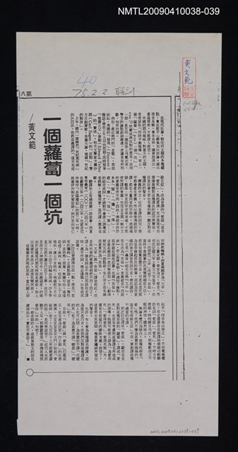主要標題：一個蘿蔔一個坑（影本）/報紙名稱：聯合報/劃一題名：翻譯新語圖檔，第1張，共1張