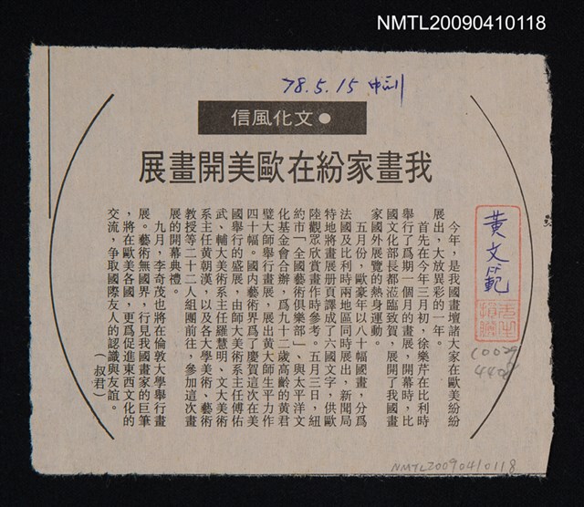 主要標題：我畫家紛在歐美開畫展/報紙名稱：中央日報圖檔，第1張，共1張