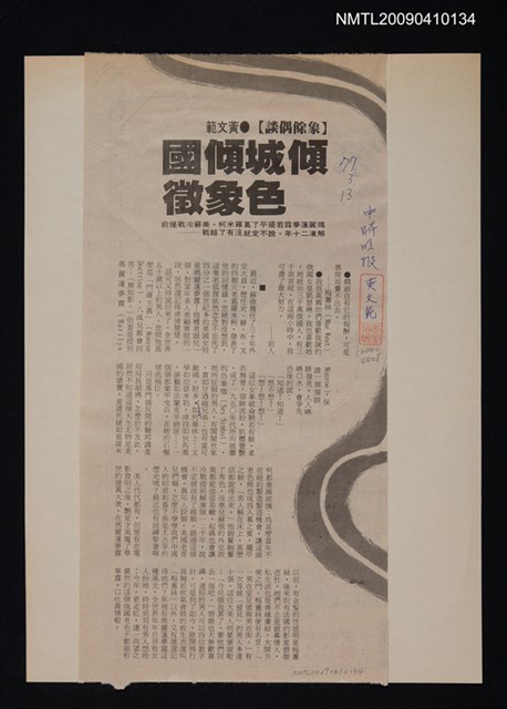 主要標題：傾城傾國色象徵/報紙名稱：中時晚報圖檔，第1張，共1張