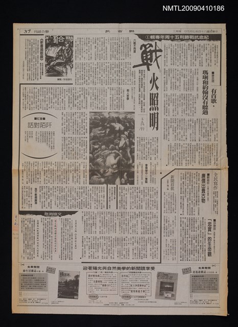 主要標題：黃文範細述聯合報創刊的故事/報紙名稱：聯合報圖檔，第1張，共1張