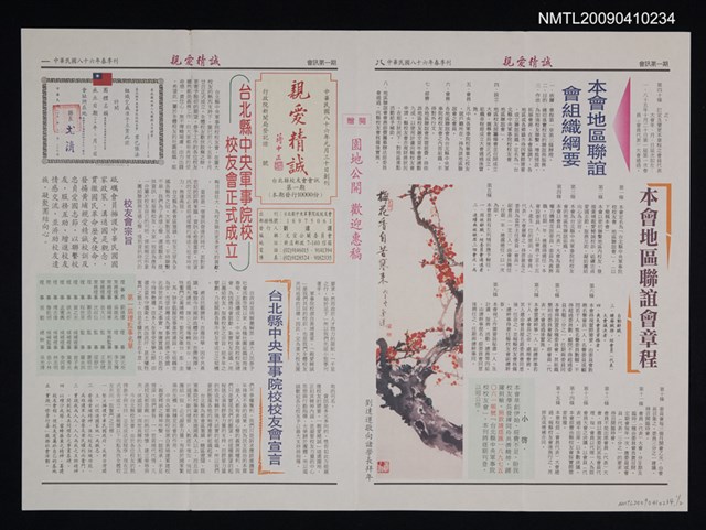 期刊名稱：親愛精誠台北縣校友會會訊1期/主要名稱：著作等身黃文範—四十五年耕耘結碩果圖檔，第1張，共1張