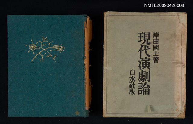 主要名稱：現代演劇論圖檔，第1張，共1張