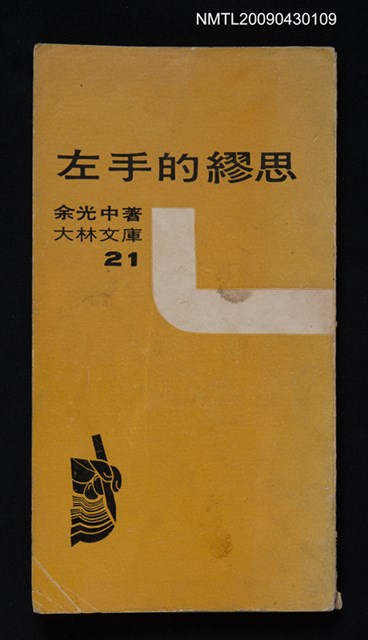 主要名稱：左手的繆思圖檔，第1張，共1張