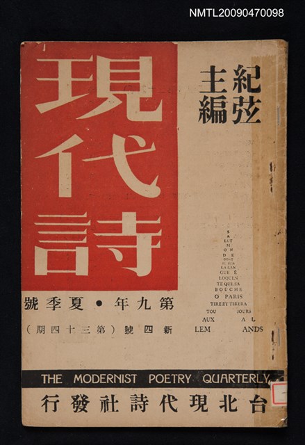 期刊名稱：現代詩 34期圖檔，第1張，共14張