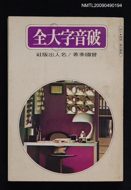 主要名稱：破音字大全圖檔，第1張，共2張