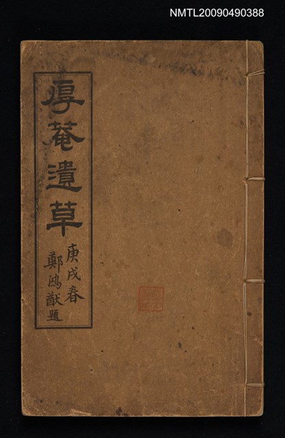 主要名稱：厚菴遺草圖檔，第1張，共1張