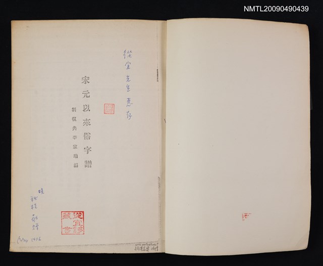 主要名稱：宋元以來俗字譜圖檔，第2張，共2張