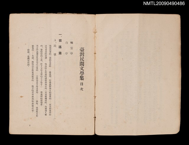主要名稱：臺灣民間文學集圖檔，第2張，共8張