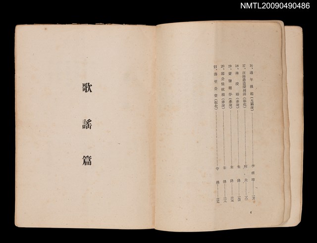 主要名稱：臺灣民間文學集圖檔，第4張，共8張