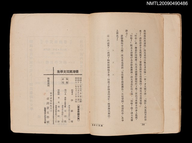 主要名稱：臺灣民間文學集圖檔，第5張，共8張