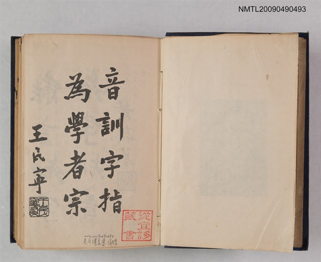 主要名稱：彙音寶鑑圖檔，第2張，共2張