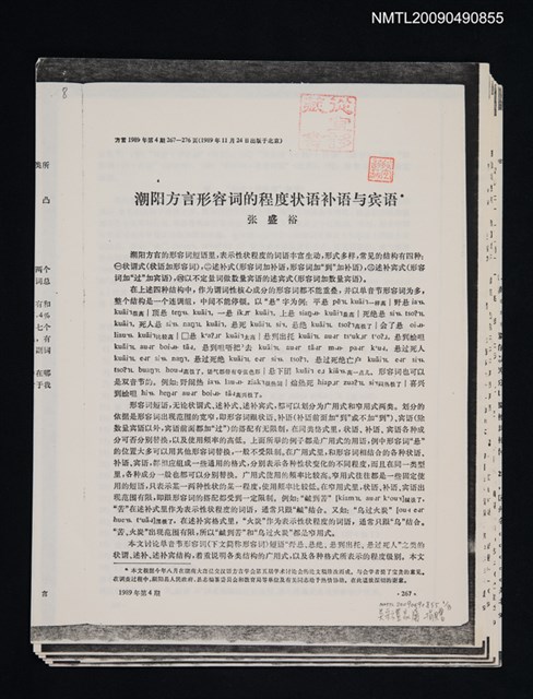 主要名稱：潮陽方言形容詞的程度狀語補語與賓語/期刊名稱：方言 1989-4期（散頁）（影本）圖檔，第1張，共2張