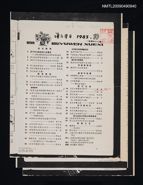 主要名稱：北京口語裡的“給”字/期刊名稱：語文學習 1983-10期（散頁）（影本）圖檔，第1張，共1張
